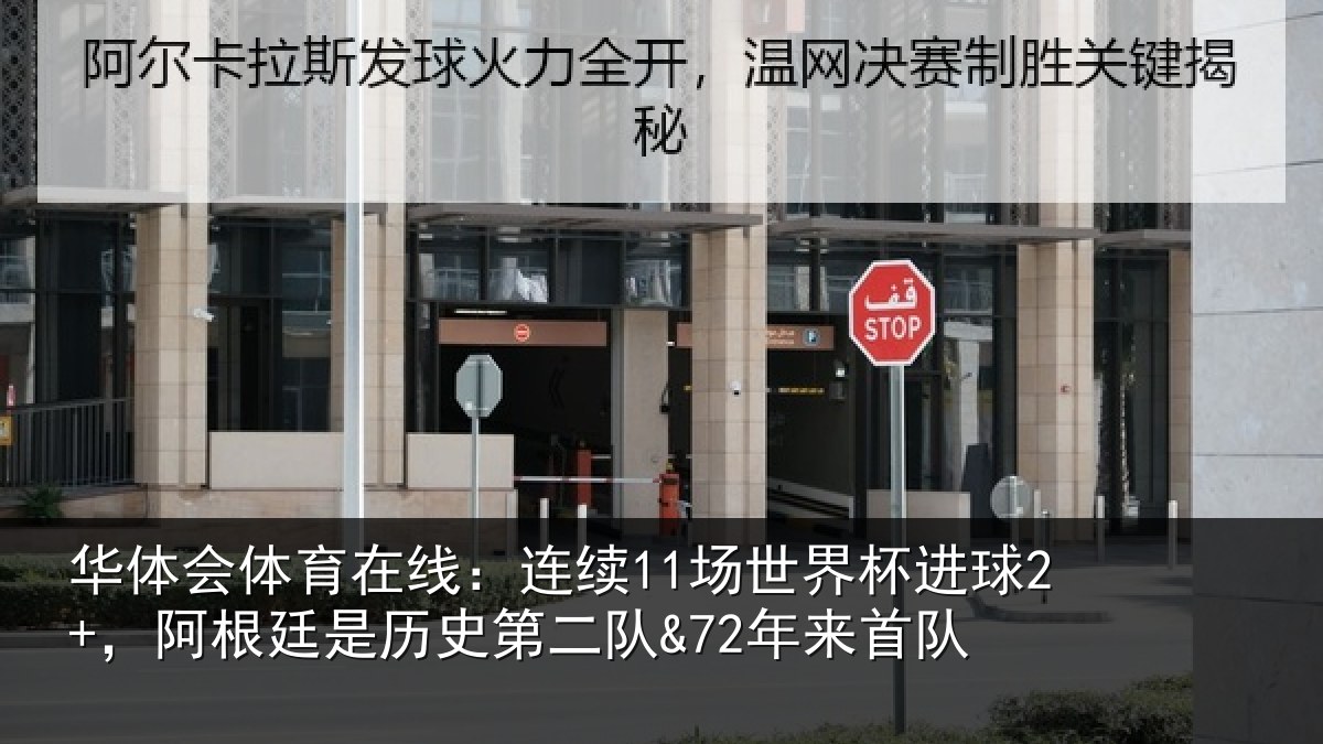 华体会体育在线:连续相关情况相关情况来首队