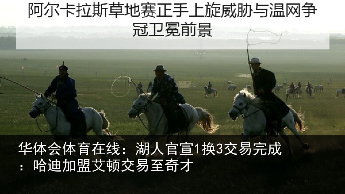 华体会体育在线：湖人相关情况迪加相关情况